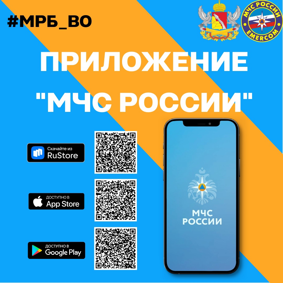 Mобильное приложение «МЧС России».